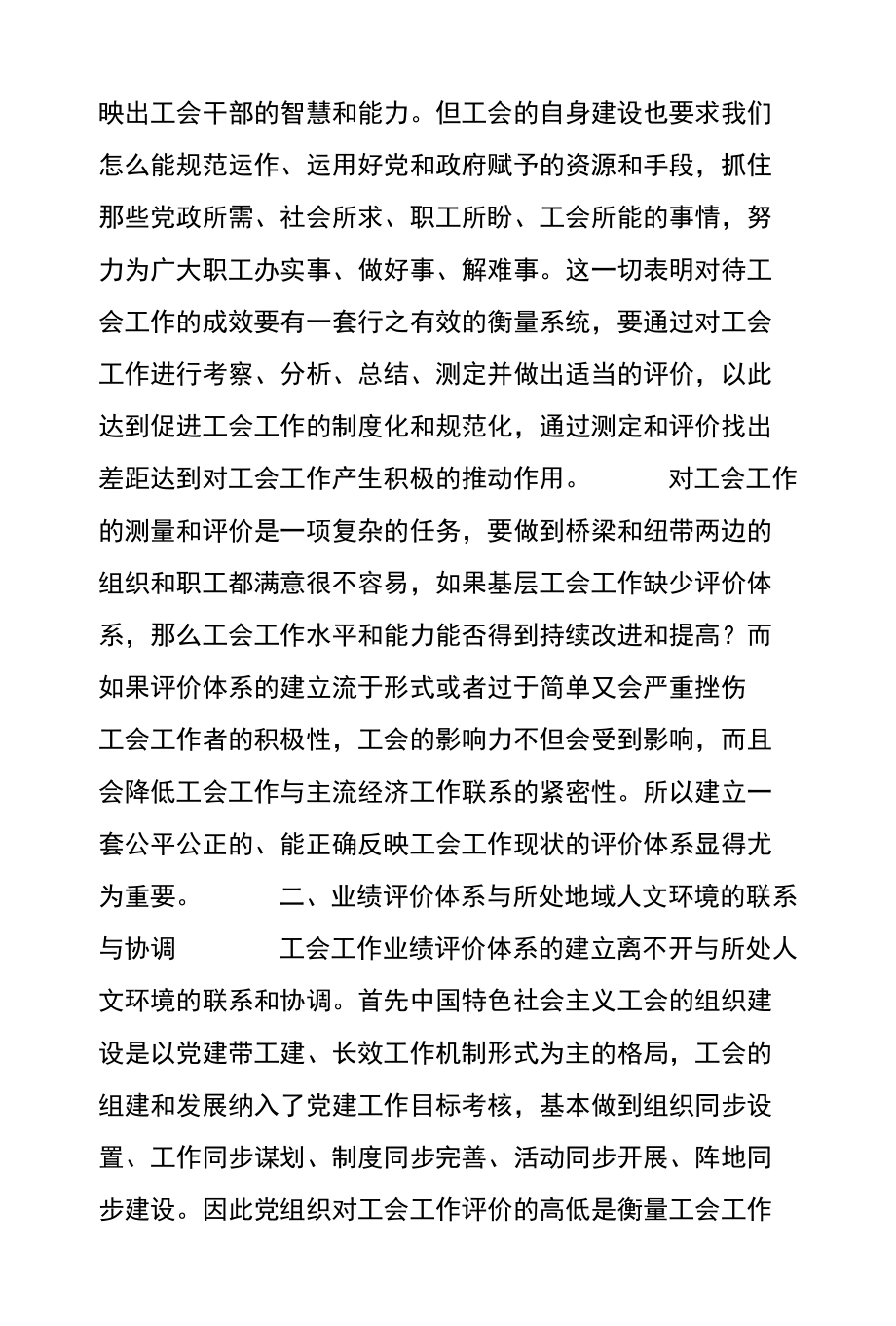 论文：关于如何评价中国特色社会主义基层工会工作业绩的思考_第2页