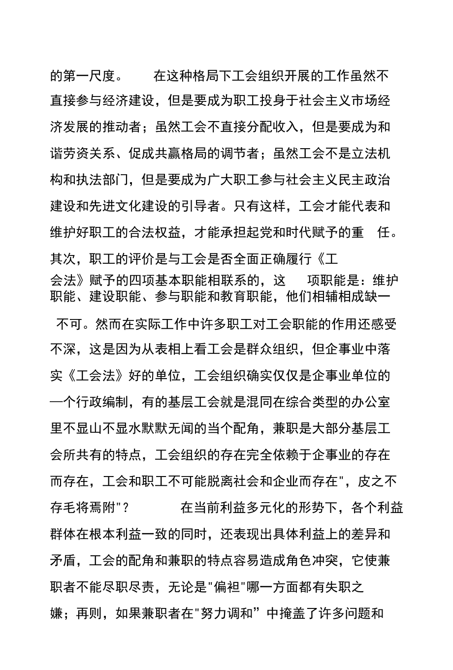 论文：关于如何评价中国特色社会主义基层工会工作业绩的思考_第3页