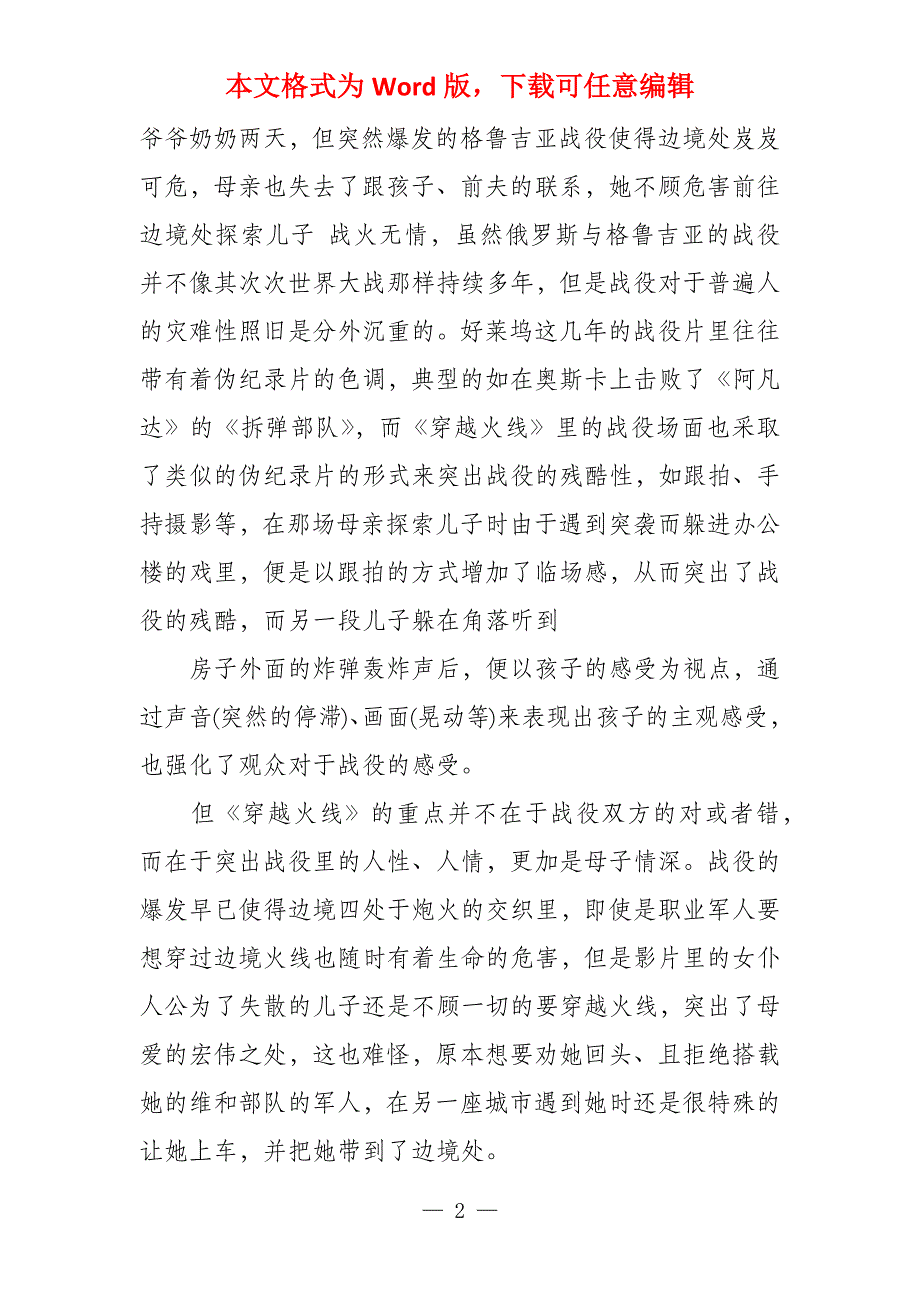 山村留守欲望母子的相关内容_第2页