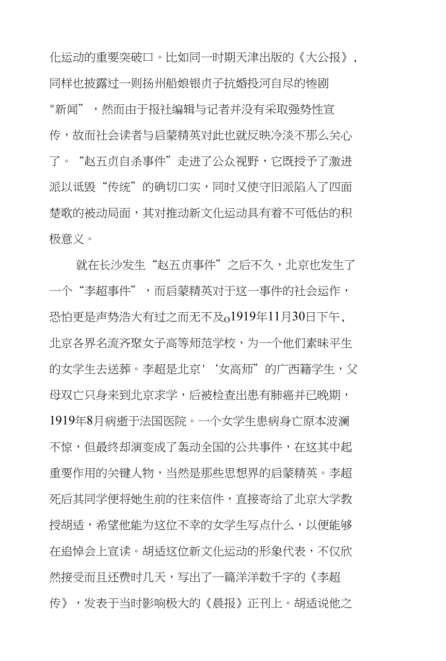 现代文学女性叙事操作对策_第3页