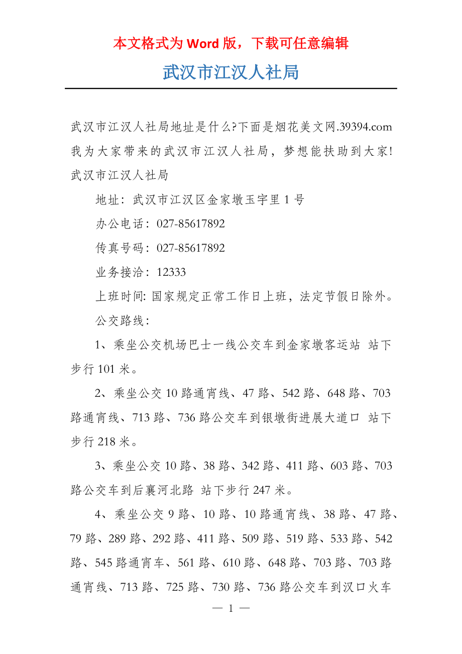 武汉市江汉人社局_第1页