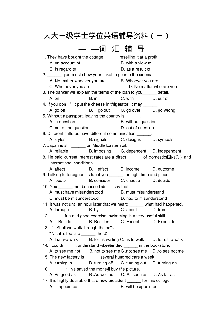 成人本科学士学位英语考试语法复习试题词汇讲义参考_第1页