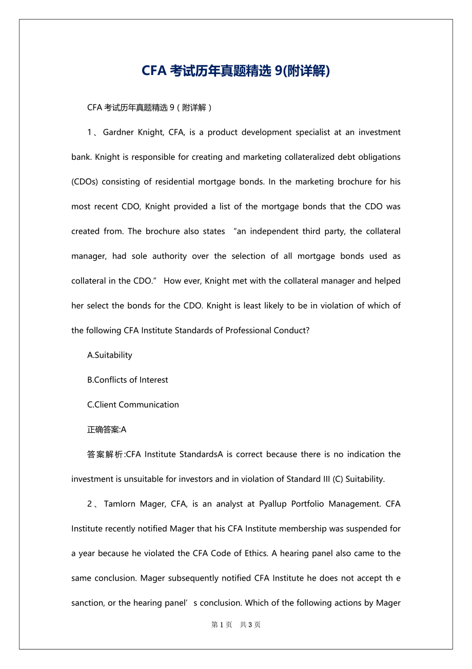 CFA考试历年真题精选9(附详解)_第1页