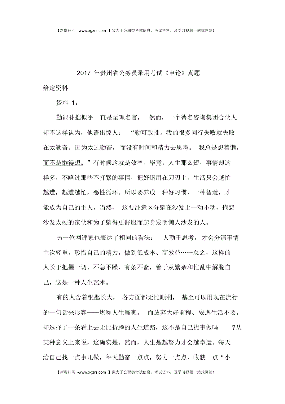 贵州省公务员录用考试《申论》真题及答案参照_第1页