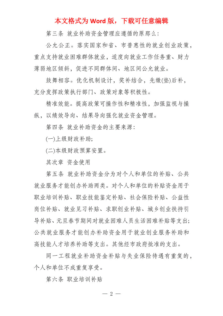 徐州养老保险查询个人账户查询_第2页