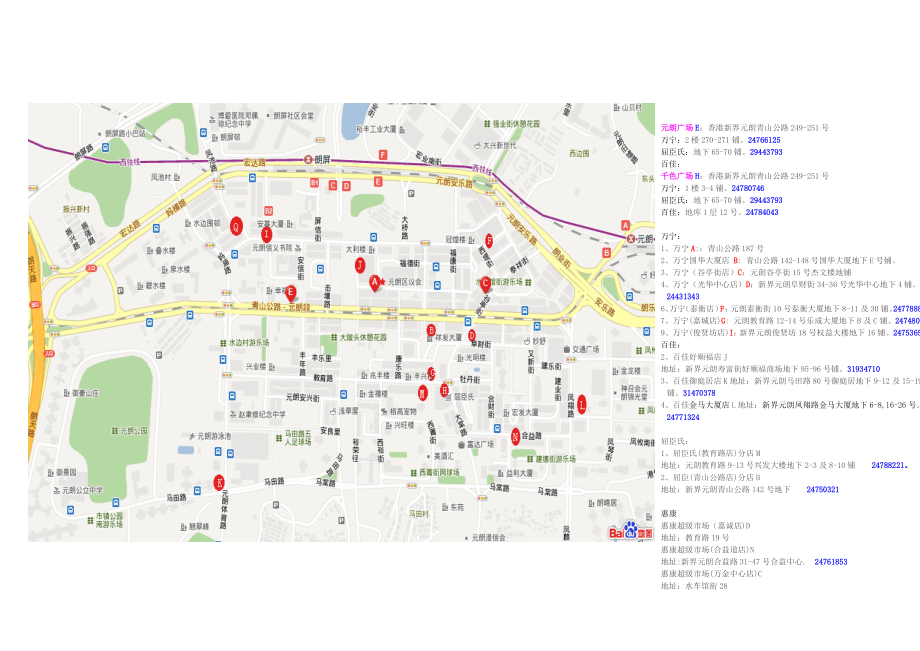 香港元朗购物攻略图_第1页