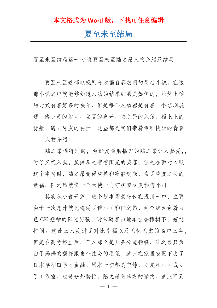 夏至未至结局_第1页