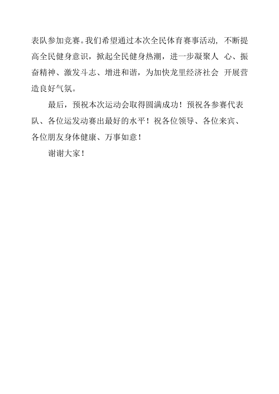 陈曦：在龙里县第九届运动会开幕式上的致辞_第2页