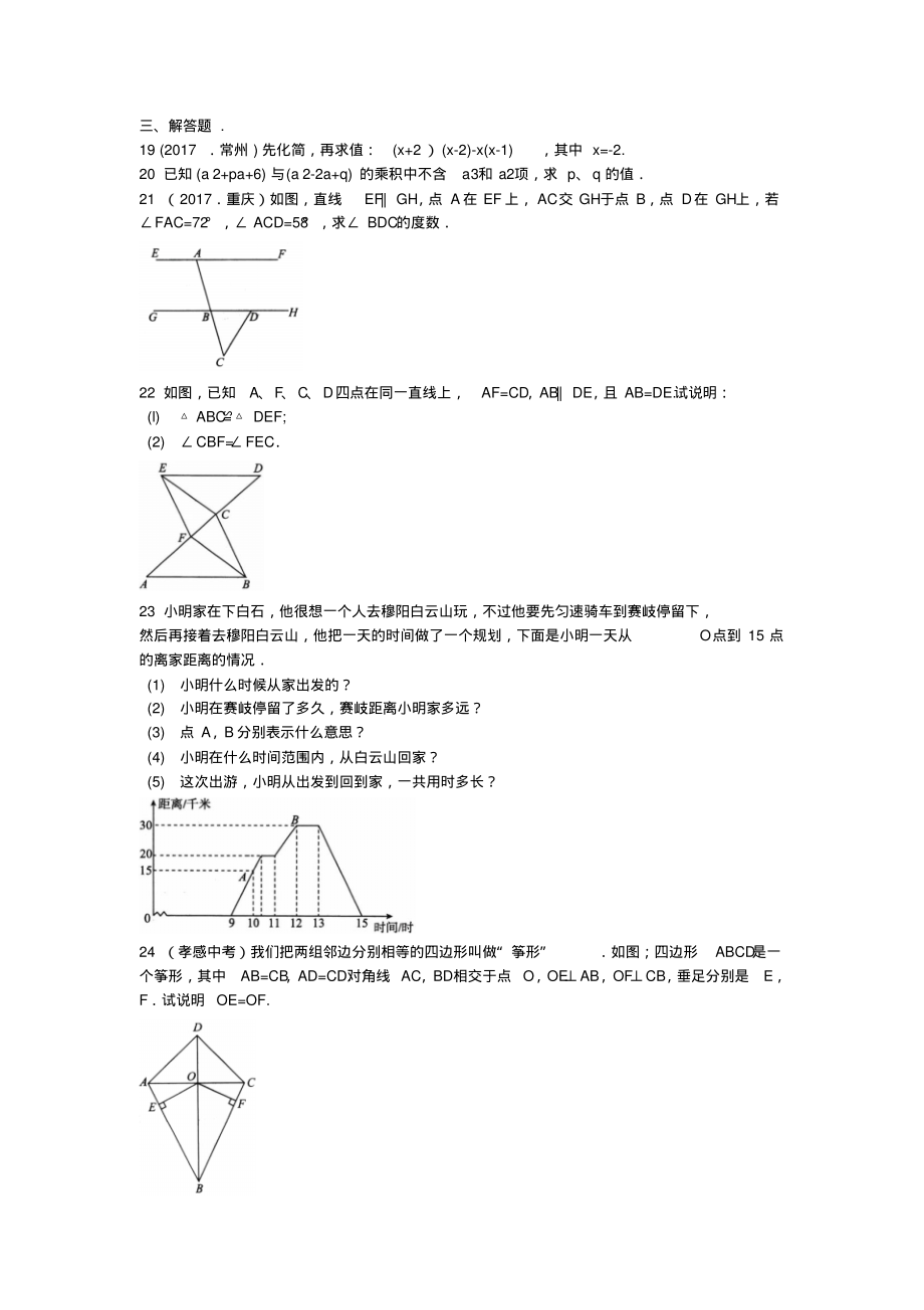 初一数学下册期末测试卷+解析-北师大版可用_第4页