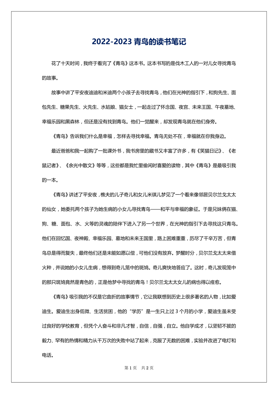 2022-2023青鸟的读书笔记_第1页