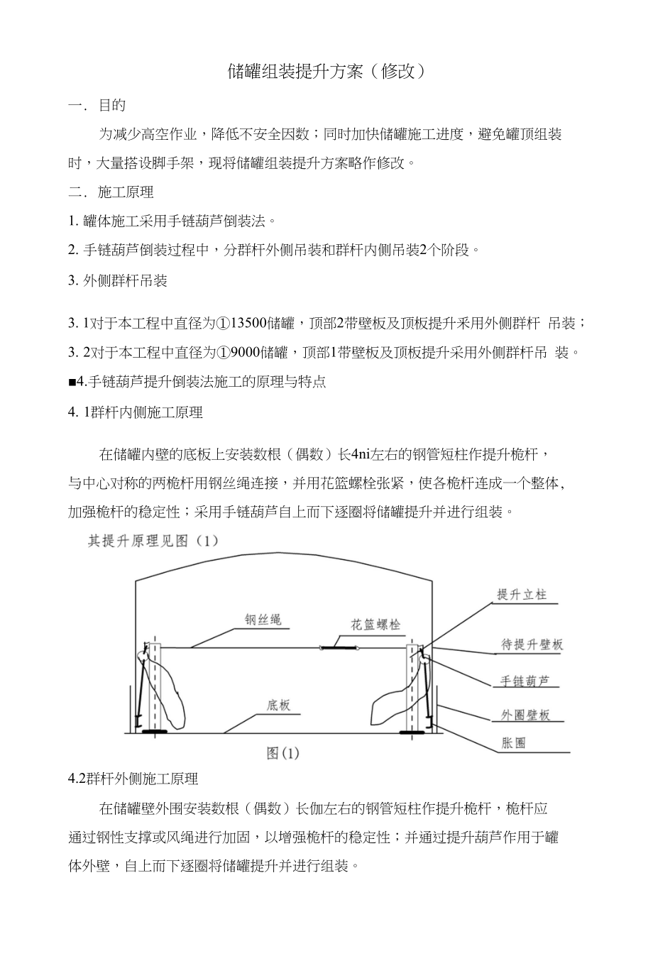 储罐吊装修改方案_第1页