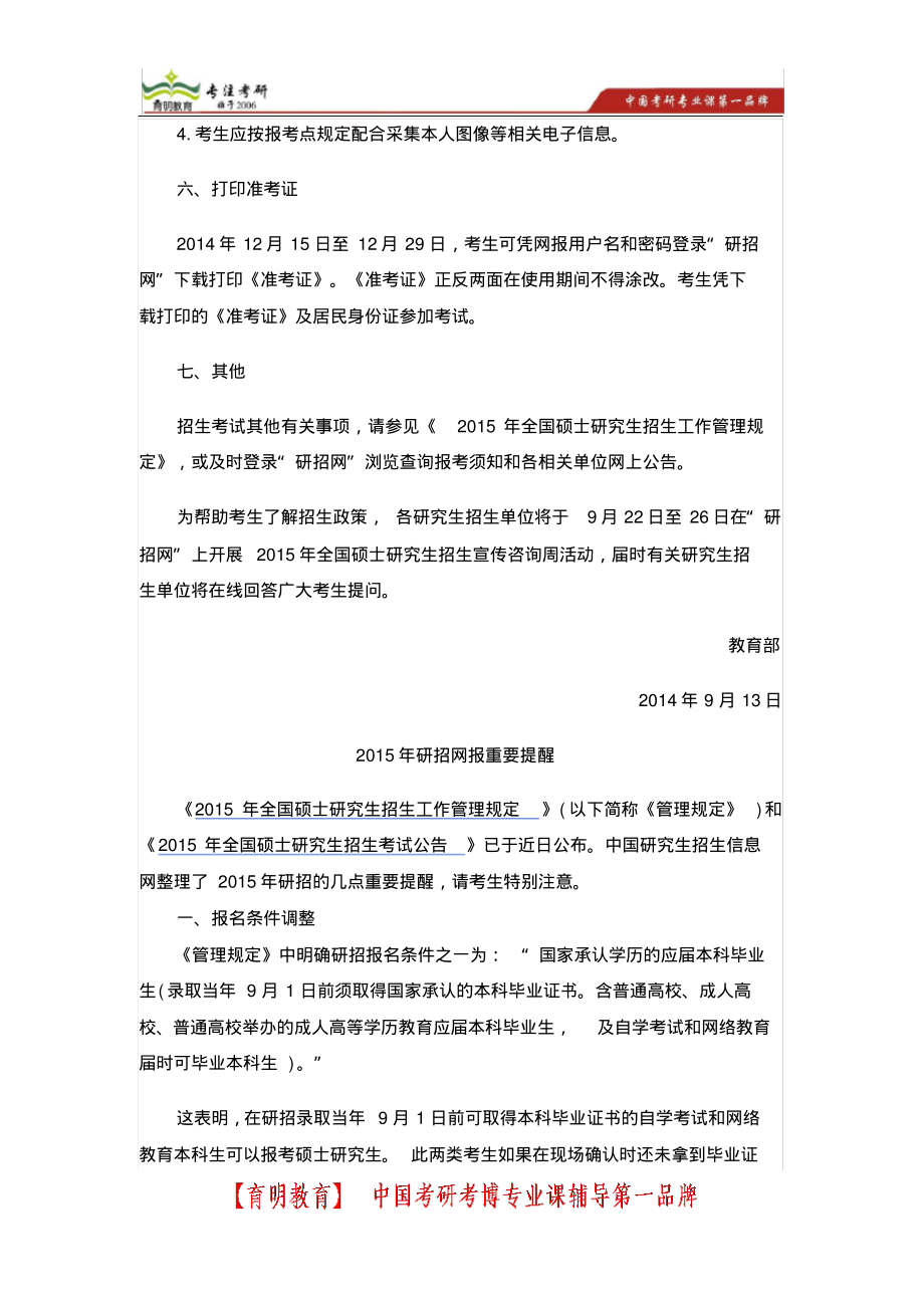 华中师大社会工作专业硕士入学考试真题及答案解析参考_第4页