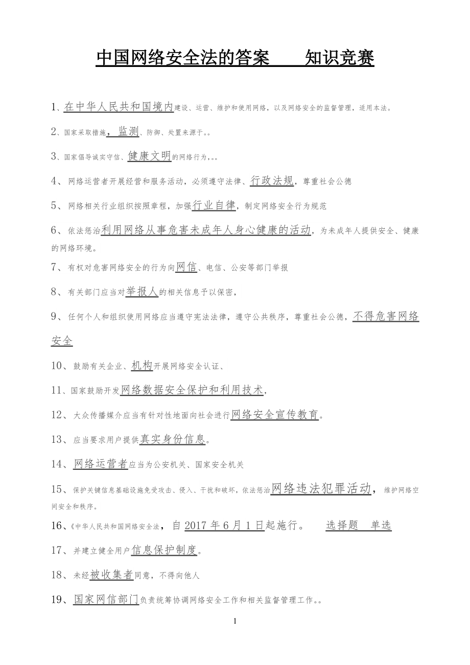 天津市网络安全安全知识-竞赛答案_第1页