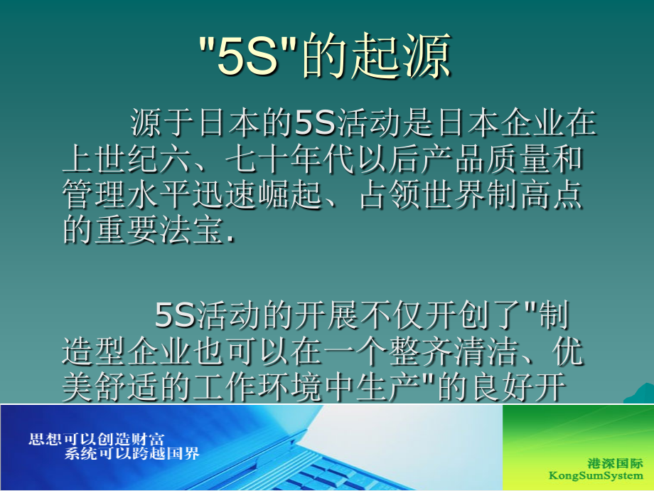 “5S”现场管理培训系列之XX彩印现场改善篇PPT71_第2页