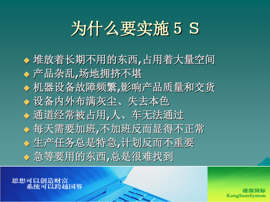 “5S”现场管理培训系列之XX彩印现场改善篇PPT71_第3页