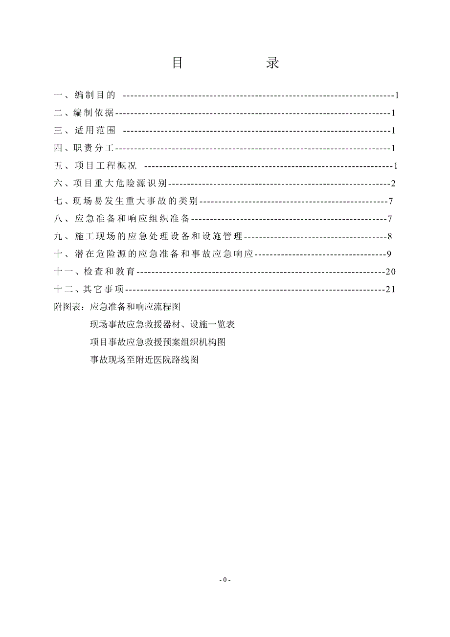 芜湖市安全生产事故应急救援预案_第2页