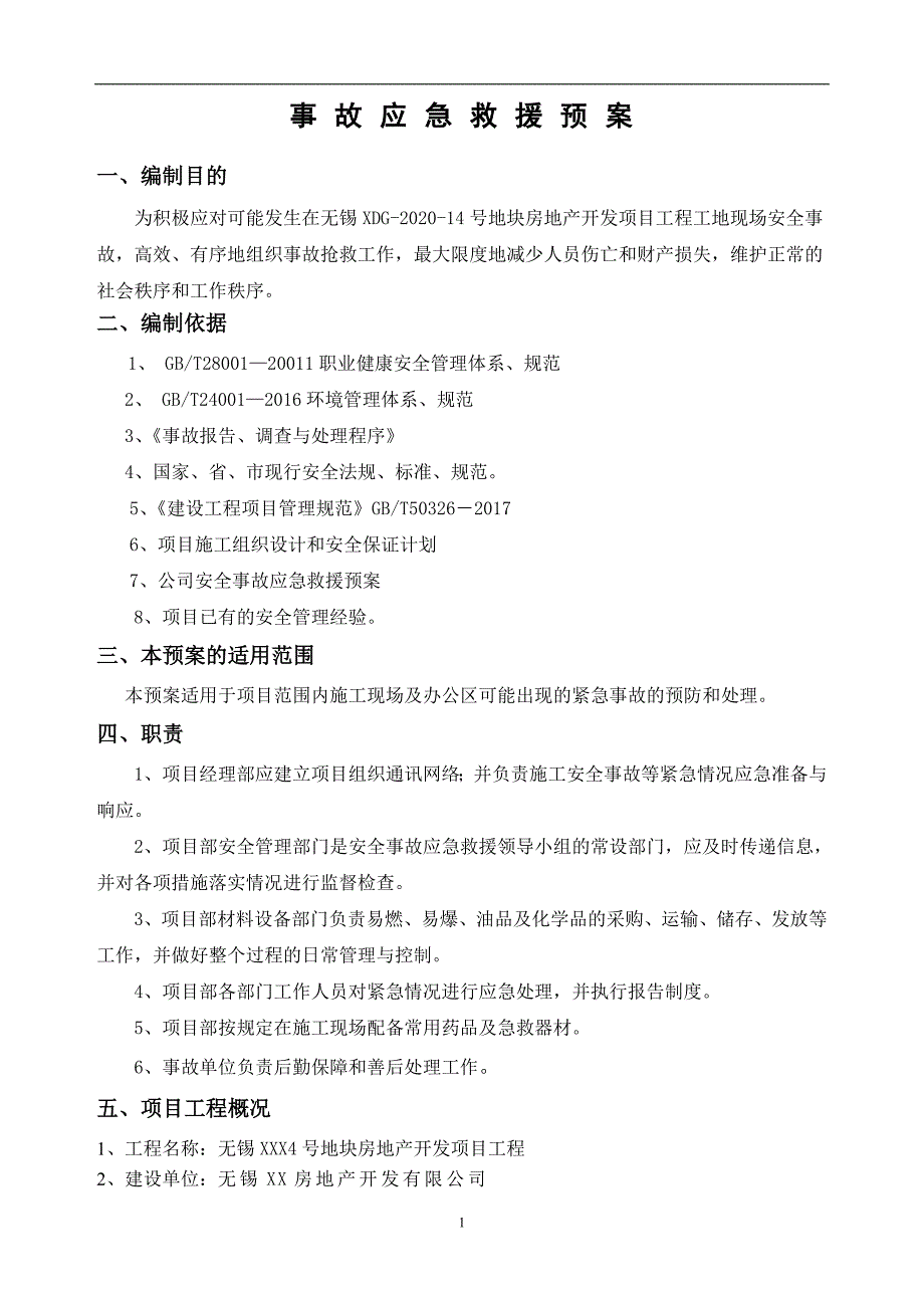 芜湖市安全生产事故应急救援预案_第3页