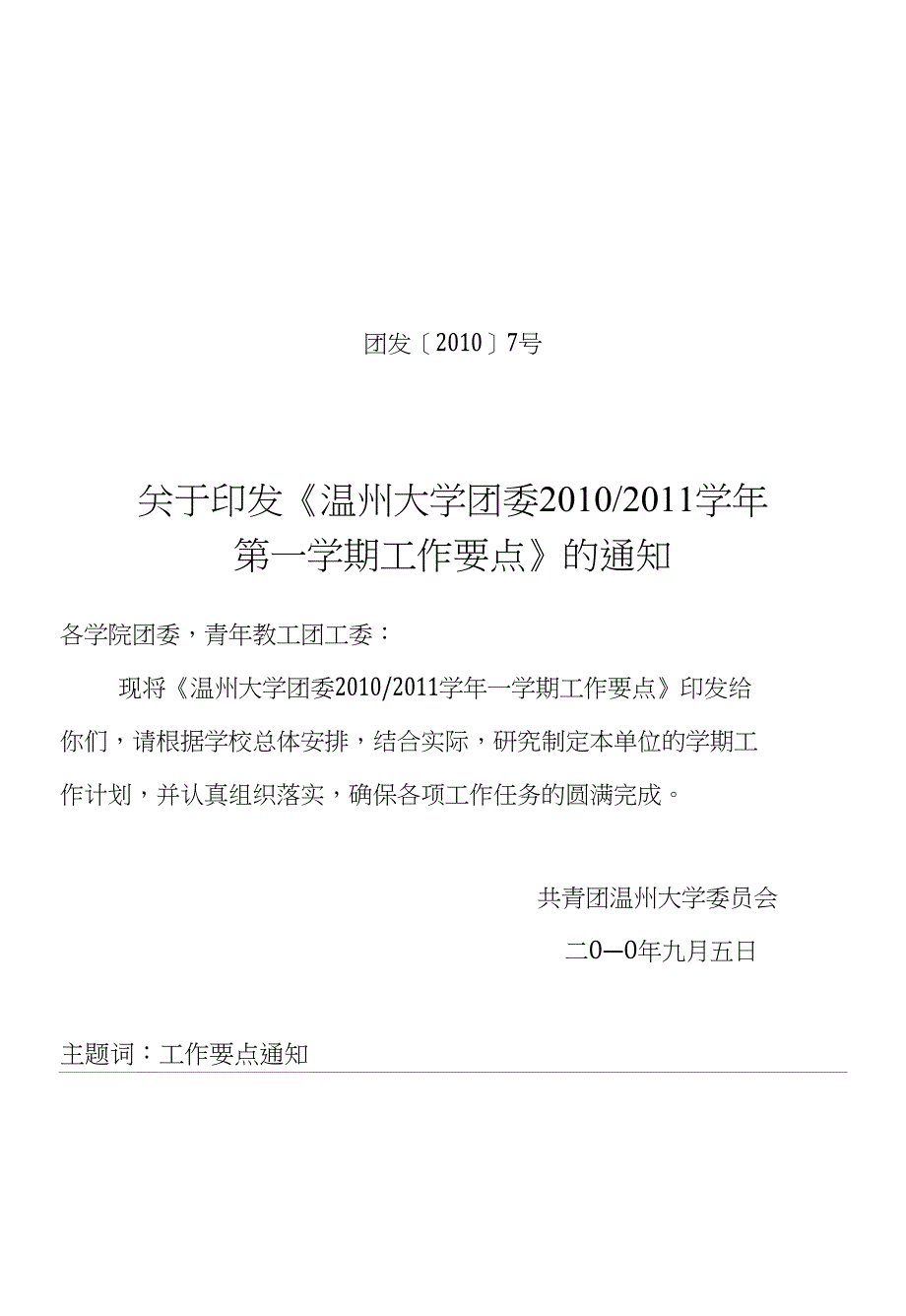 狠抓基层组织建设和基层工作不断加强团干部队伍建设_第1页