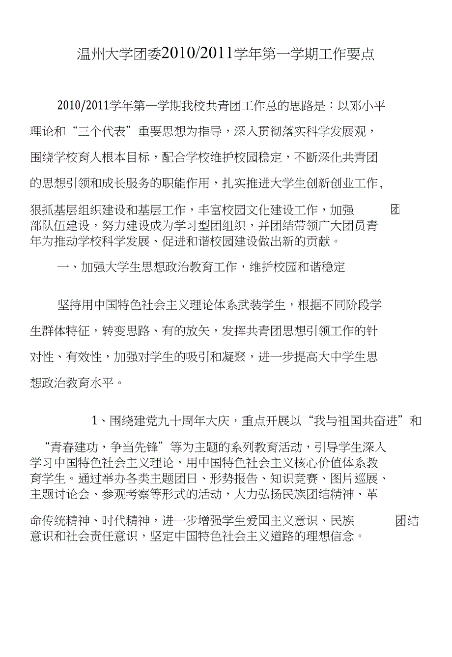 狠抓基层组织建设和基层工作不断加强团干部队伍建设_第3页