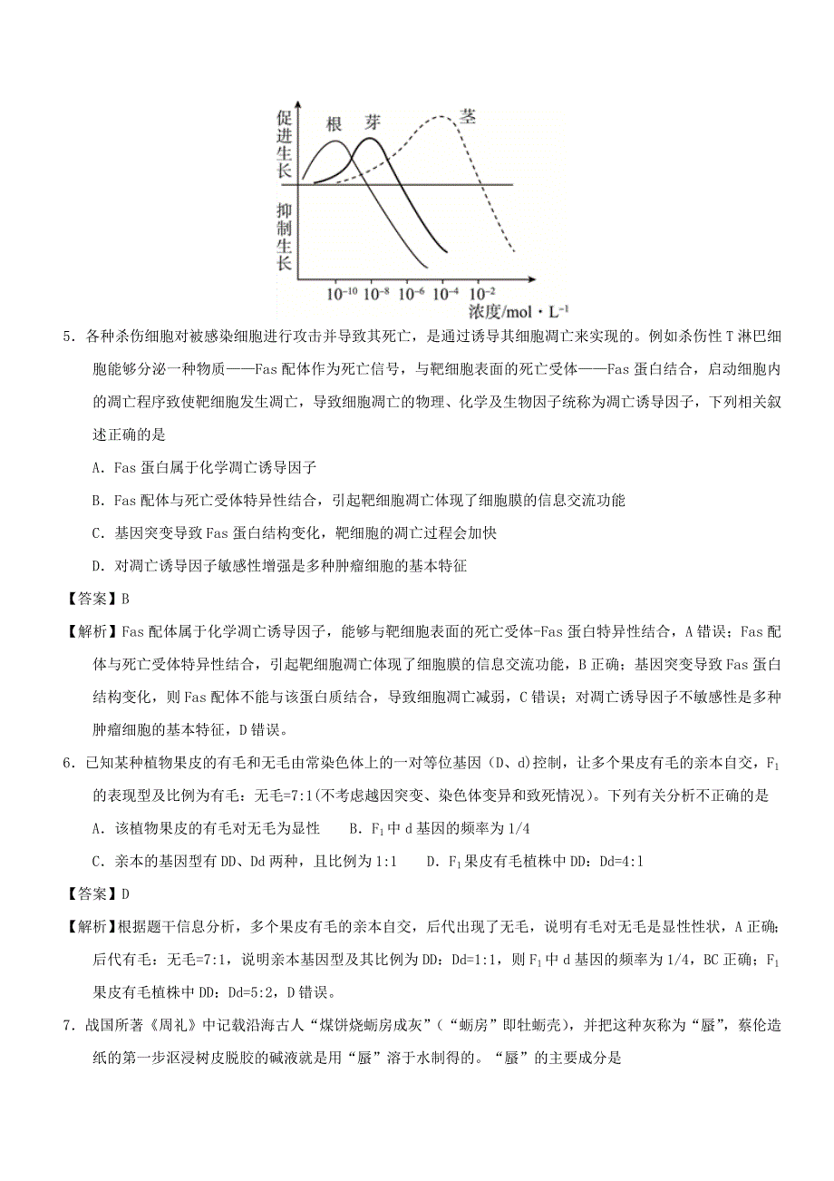 2019年高考理综选择题专项训练(8).doc_第3页