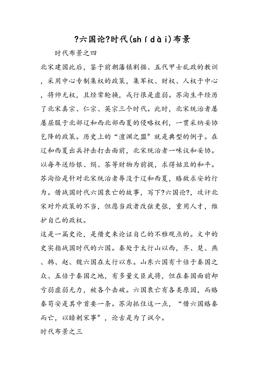 六国论时代背景_第1页