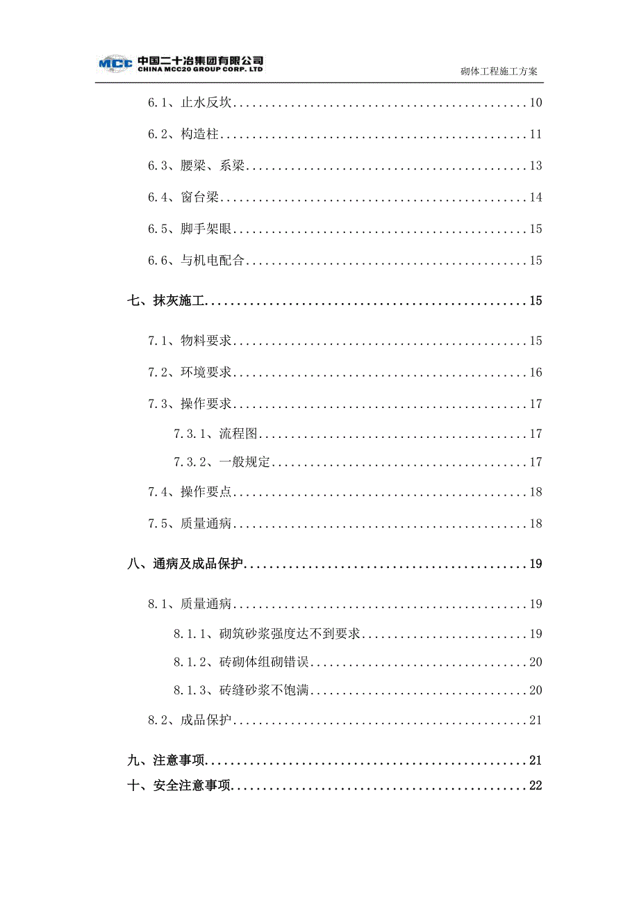 砌体工程施工-38中东校区_第3页