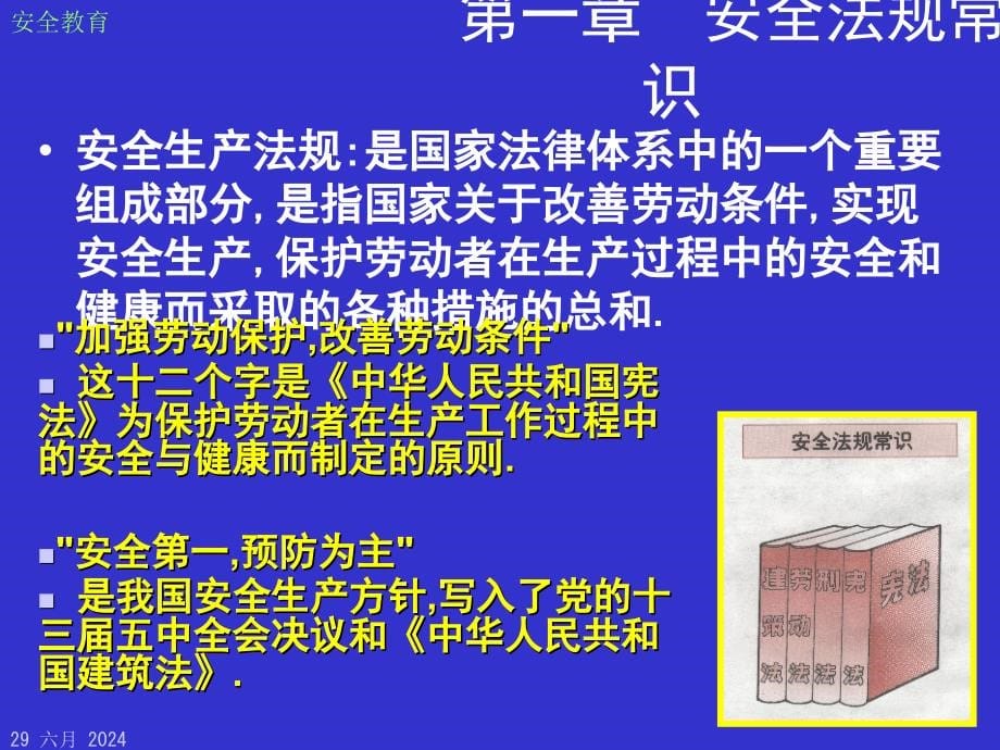 安全生产知识讲座(PPT)_第5页