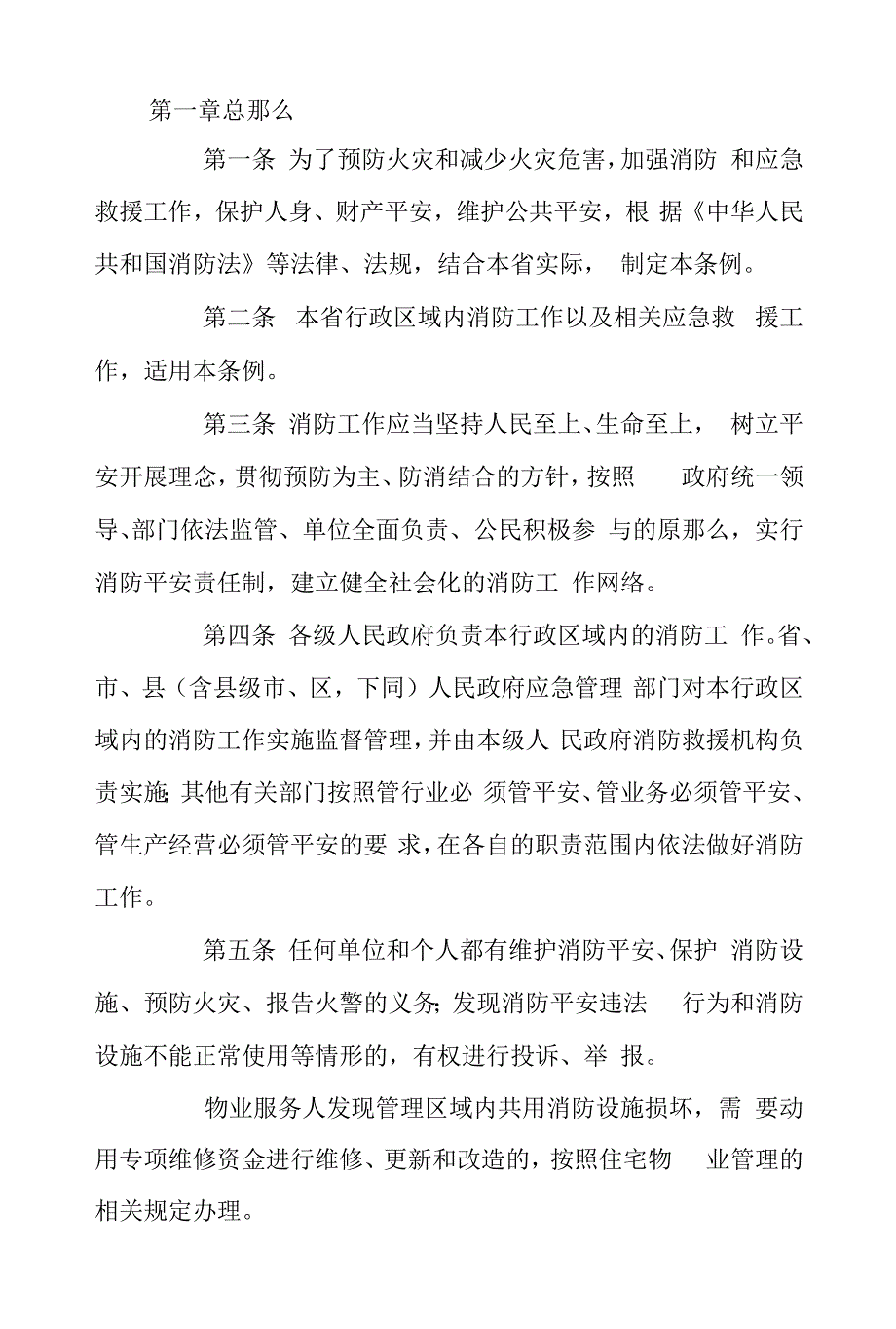 辽宁省消防条例（修订草案）_第1页