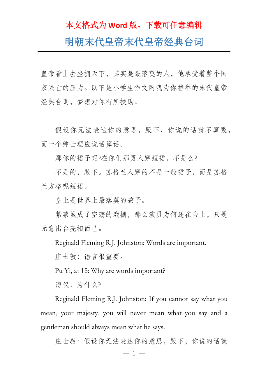 明朝末代皇帝末代皇帝经典台词_第1页