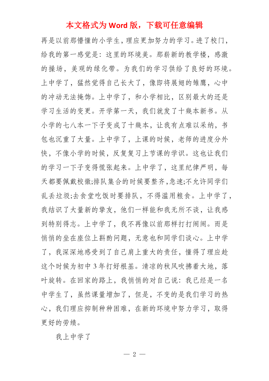 我的中学我上中学了_第2页