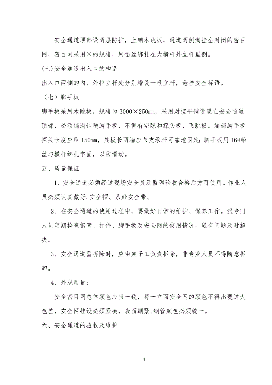 安全安全通道防护方案_第4页