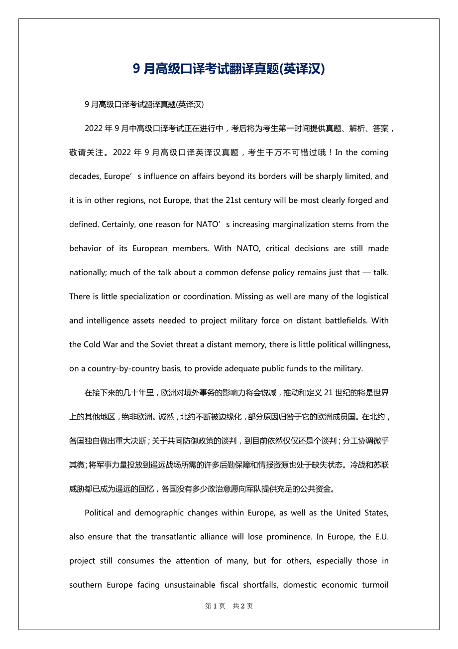 9月高级口译考试翻译真题(英译汉)_第1页