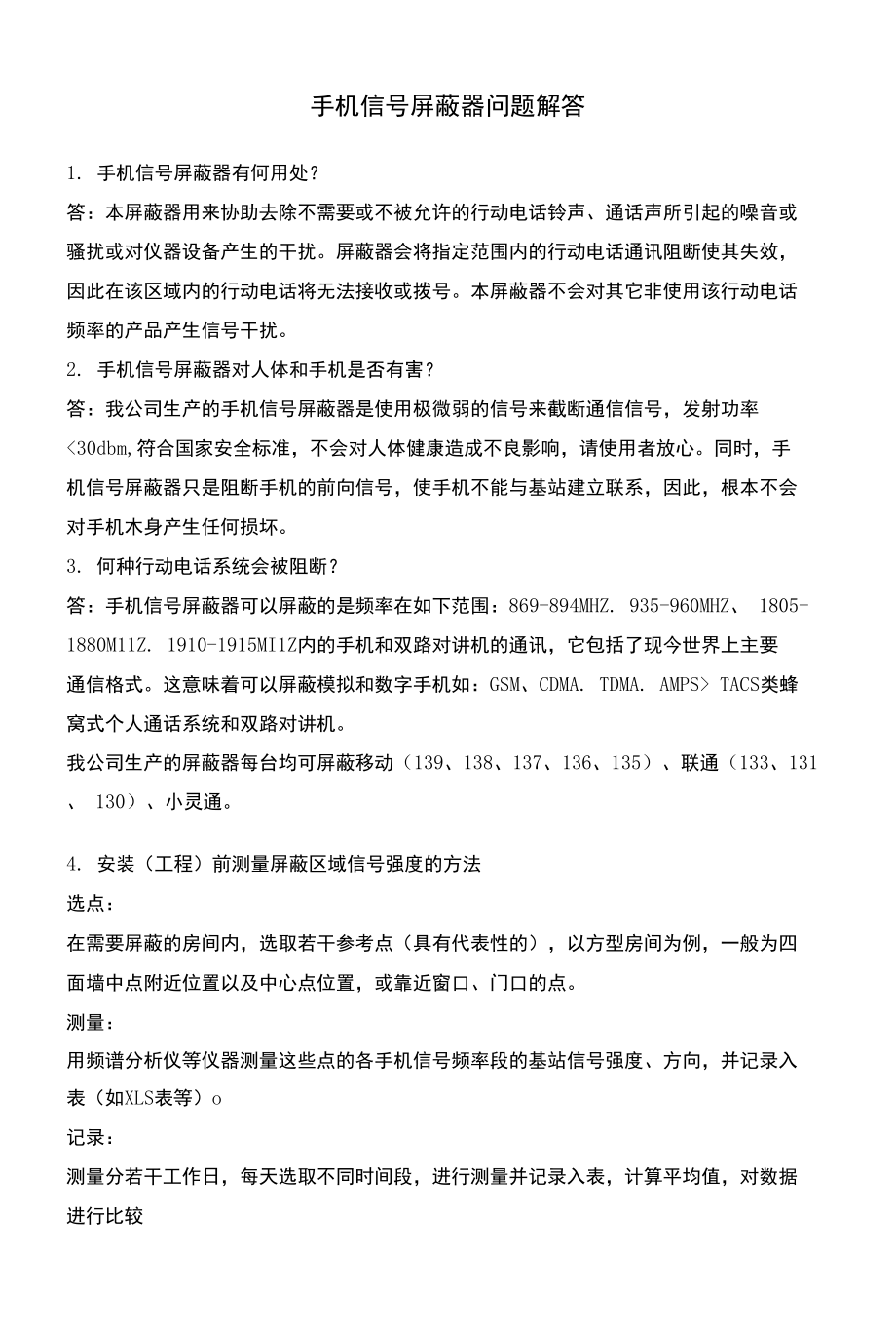手机信号屏蔽器问题解答_第1页