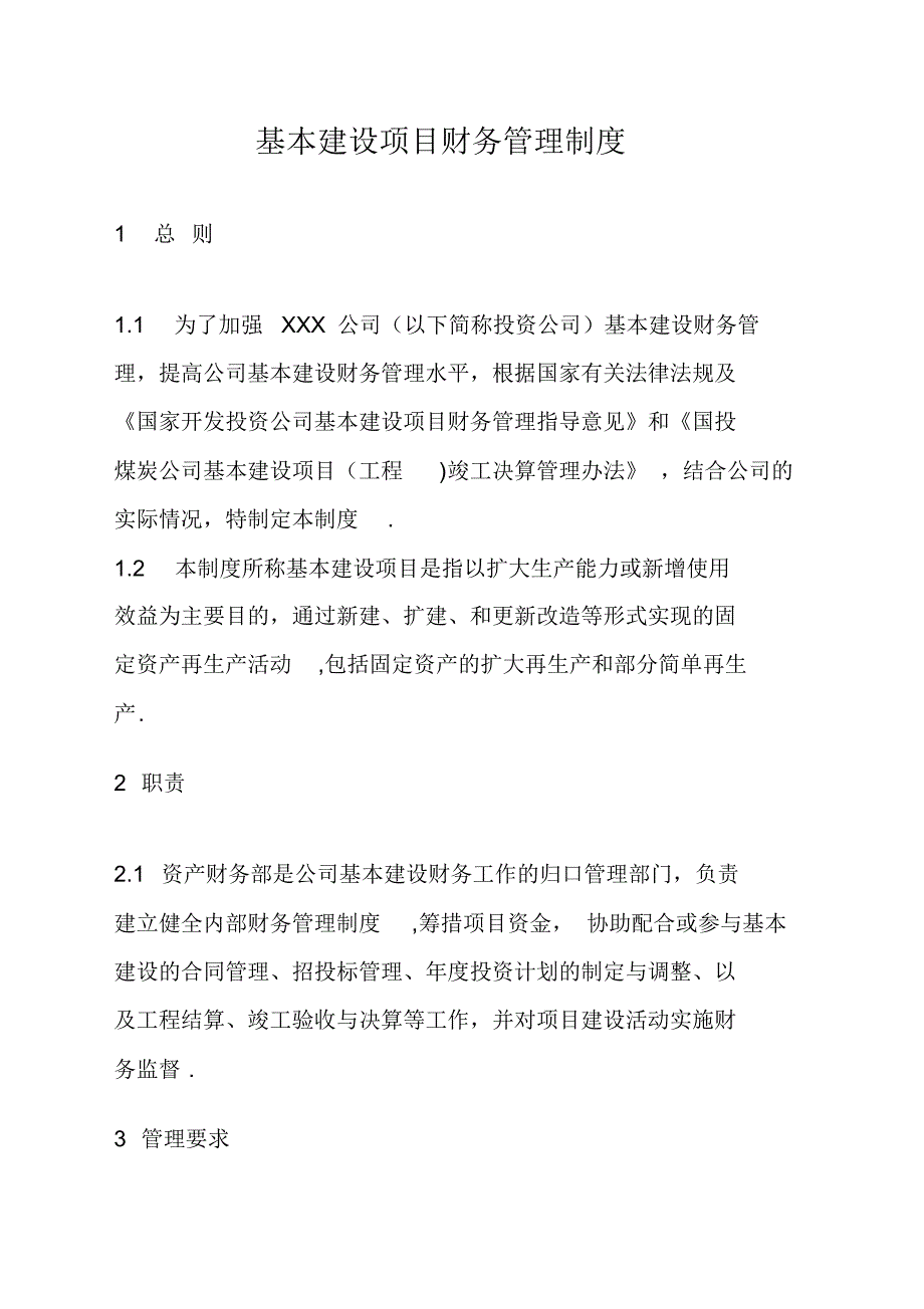 基本建设项目财务管理制度(20220326191007)_第1页