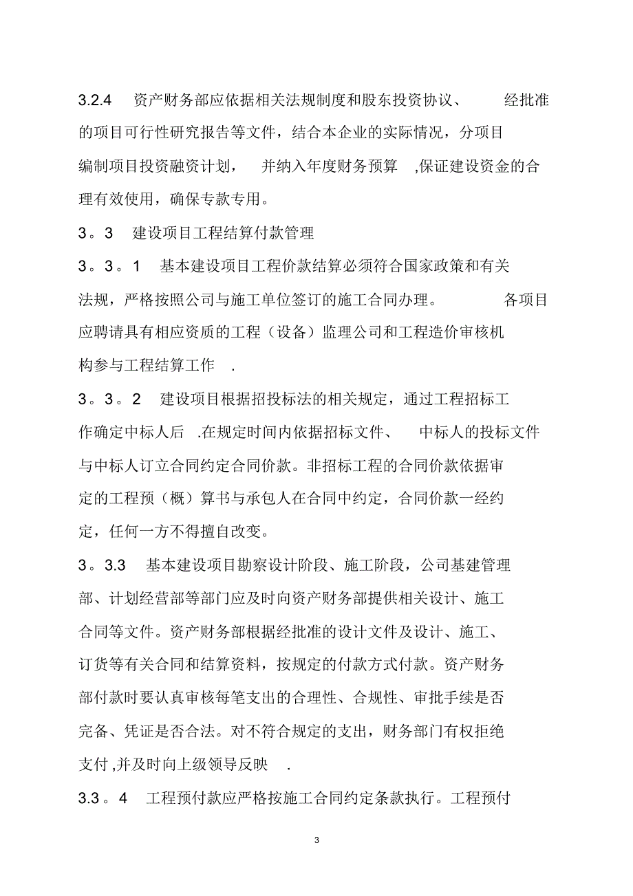 基本建设项目财务管理制度(20220326191007)_第3页