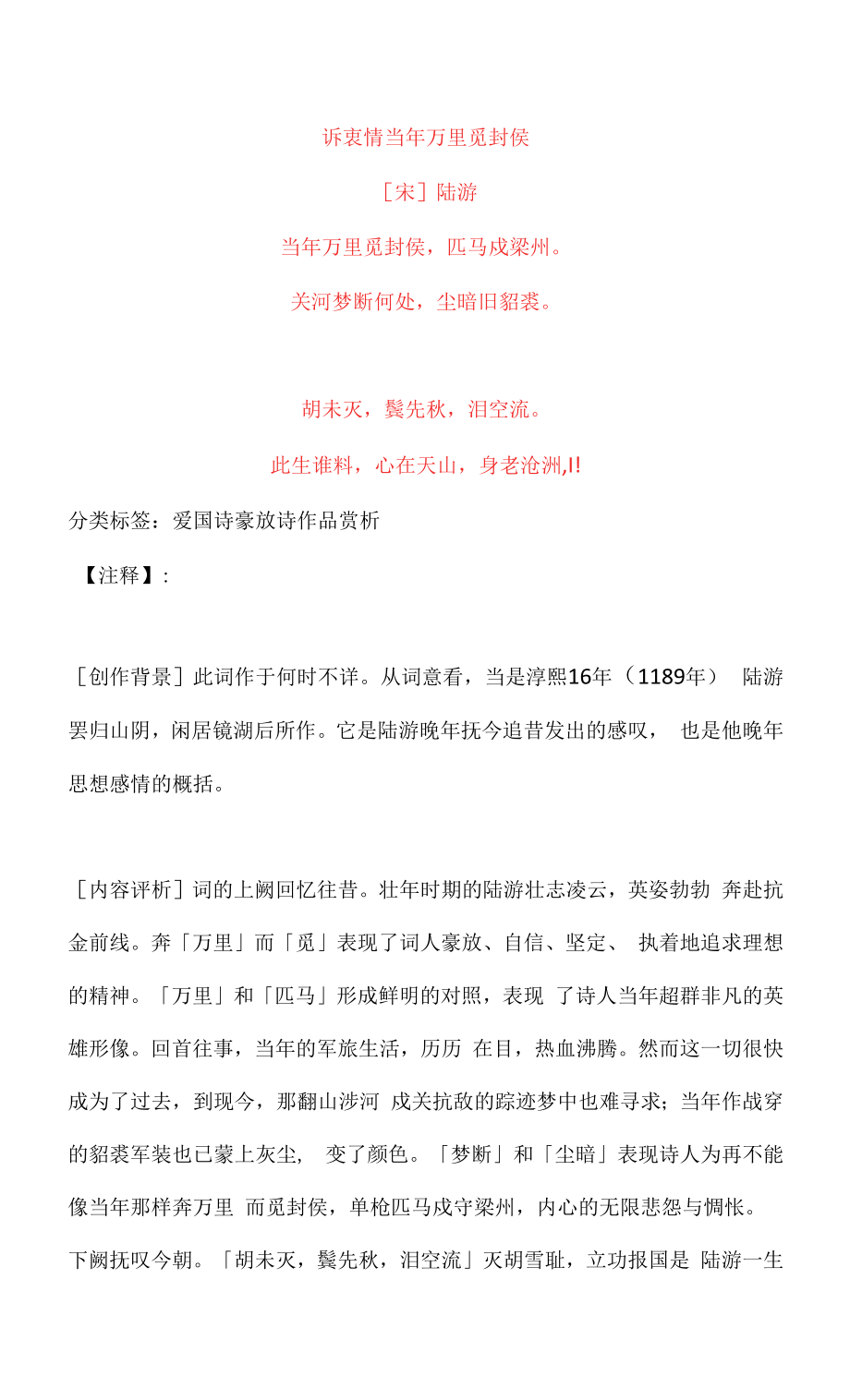 陆游《诉衷情 当年万里觅封侯》原文及赏析_第1页