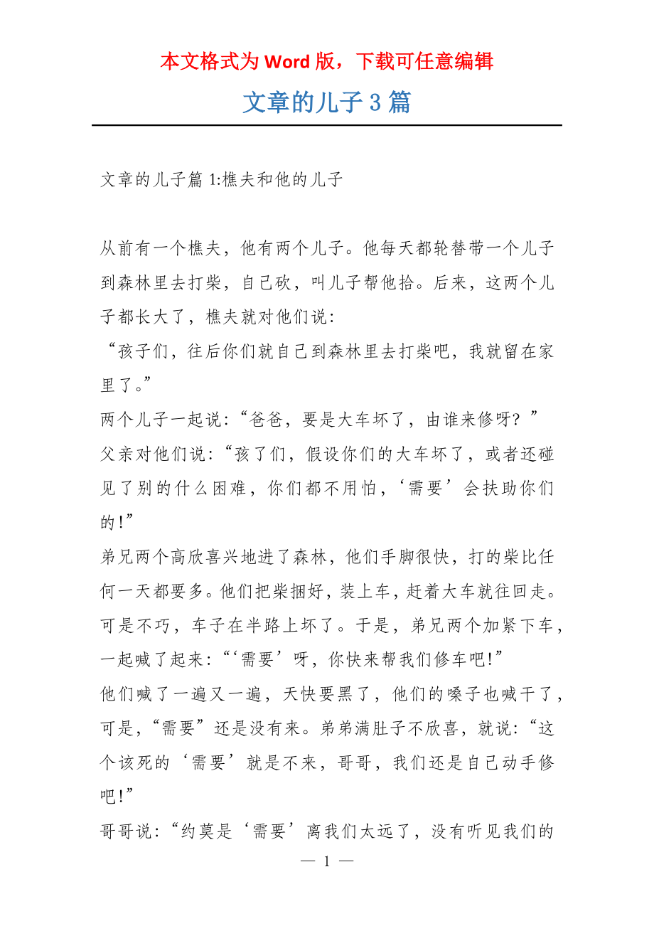 文章的儿子3篇_第1页