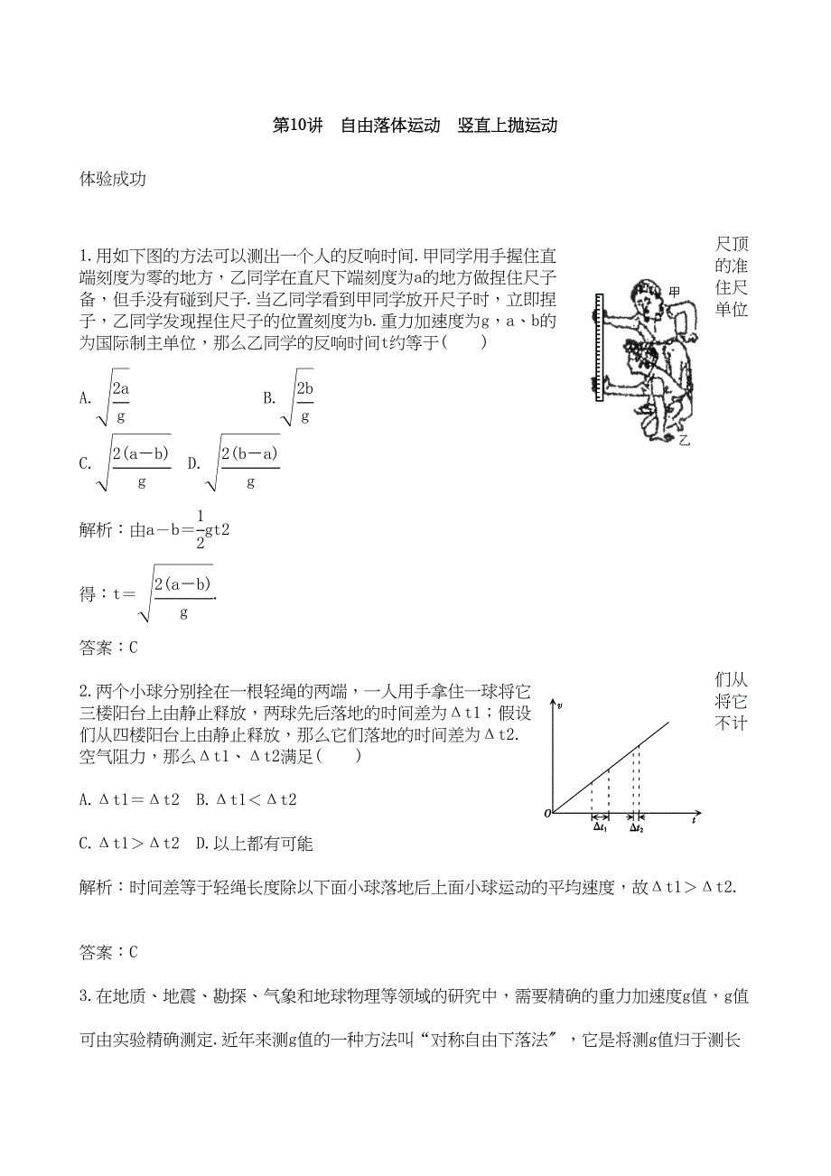 2023届高三物理一轮复习试题自由落体和追赶问题高中物理_第1页