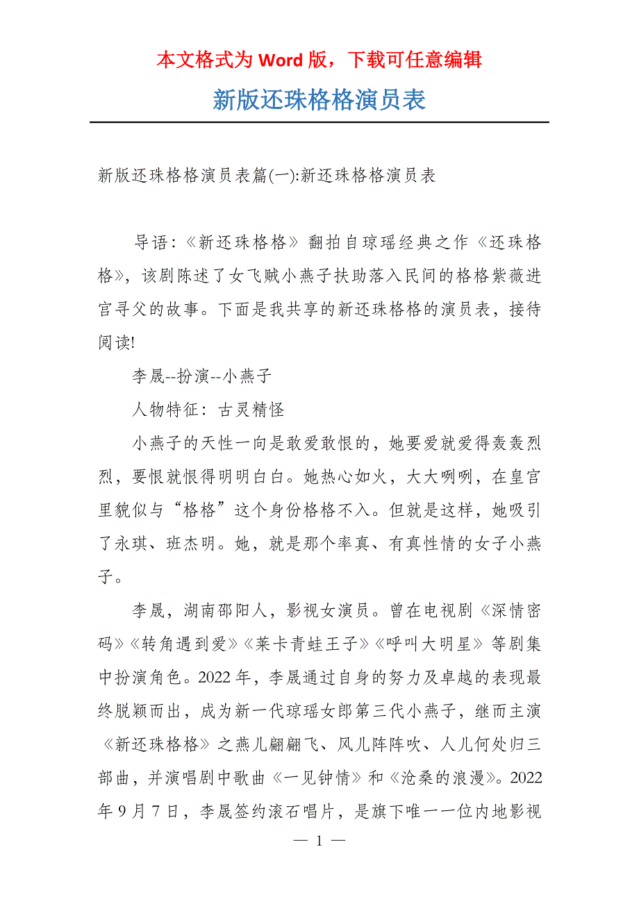 新版还珠格格演员表_第1页