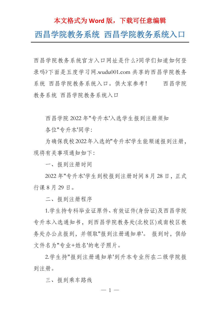 西昌学院教务系统 西昌学院教务系统入口_第1页