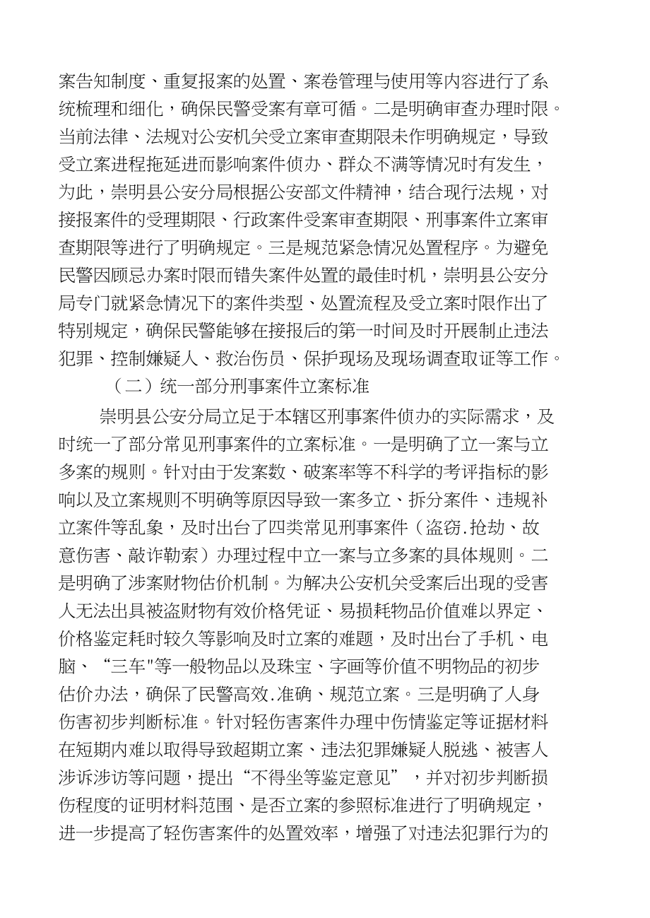 率先规范受立案机制深化法治建设_第2页