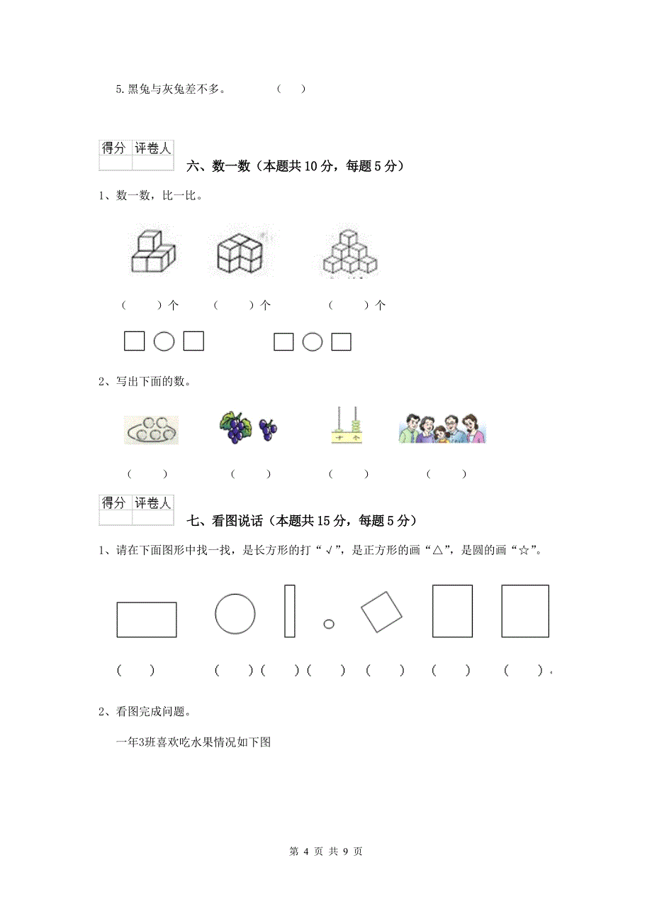 一年级数学(上册)期中测试试题-豫教版-(附解析)_第4页