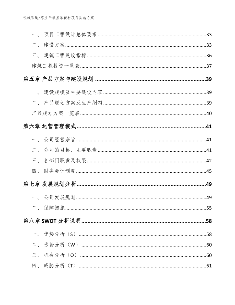 枣庄平板显示靶材项目实施方案模板参考_第2页