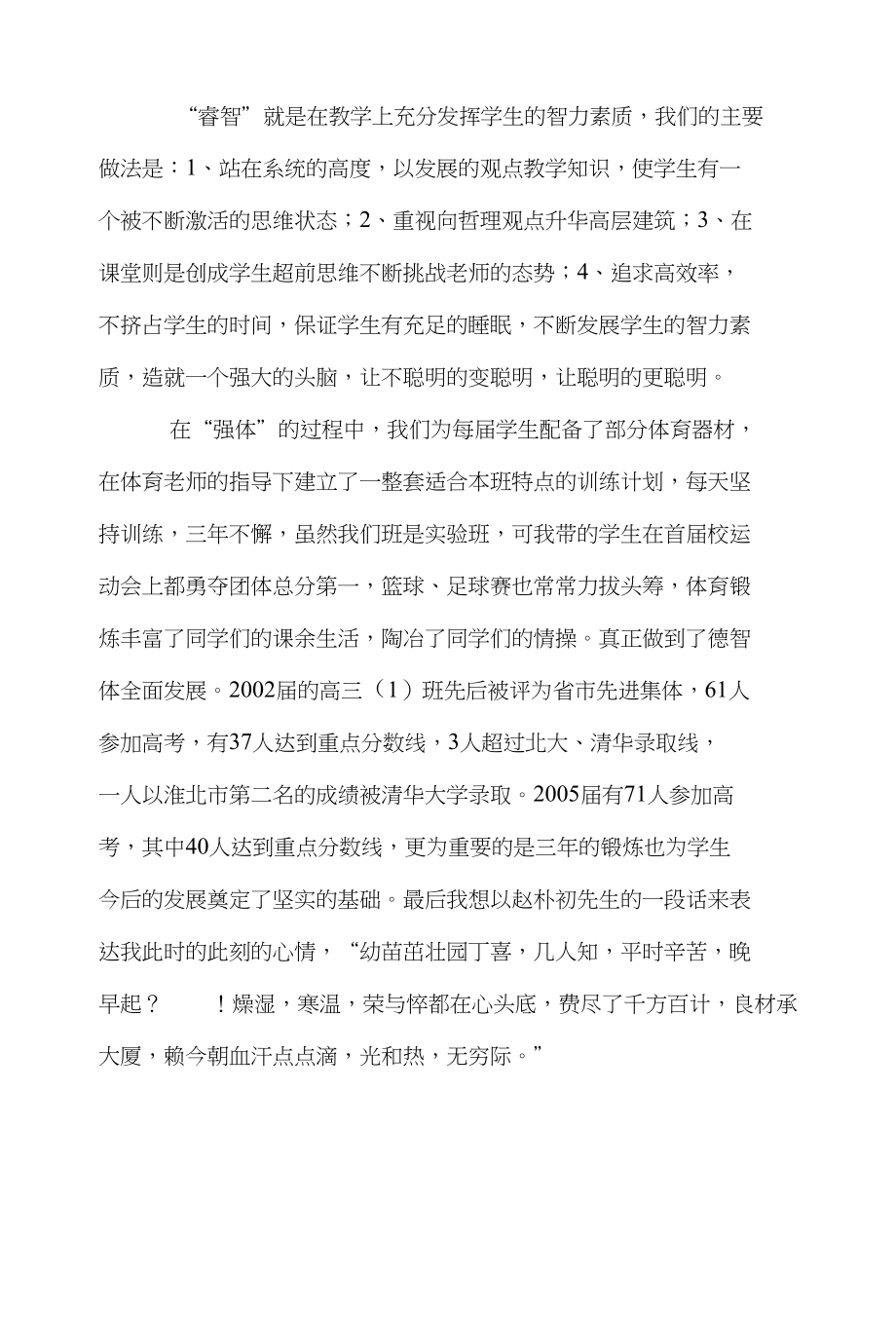 爱与责任：班主任的责任和爱心_第2页