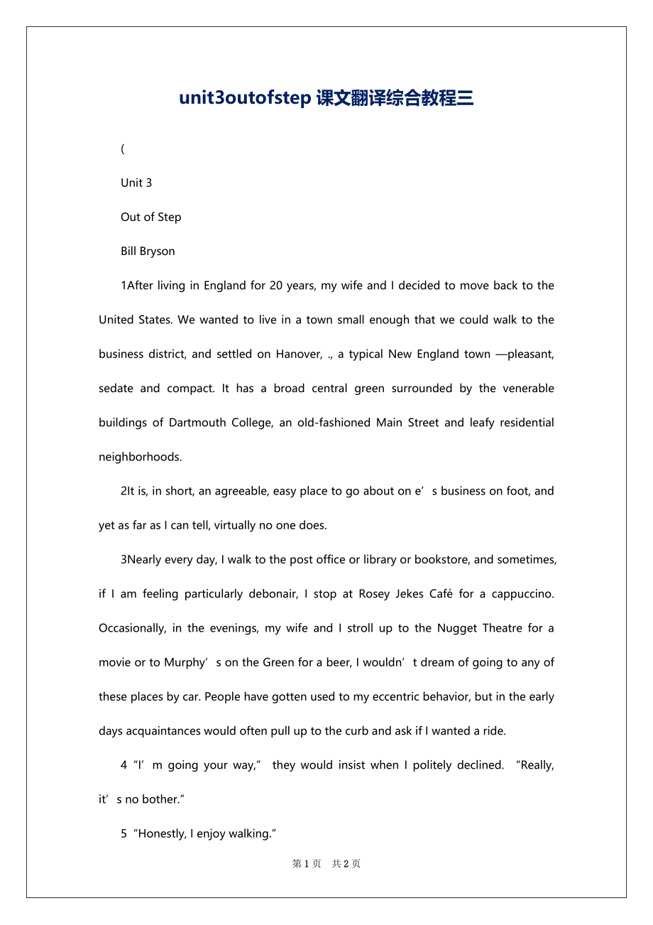 unit3outofstep课文翻译综合教程三_第1页