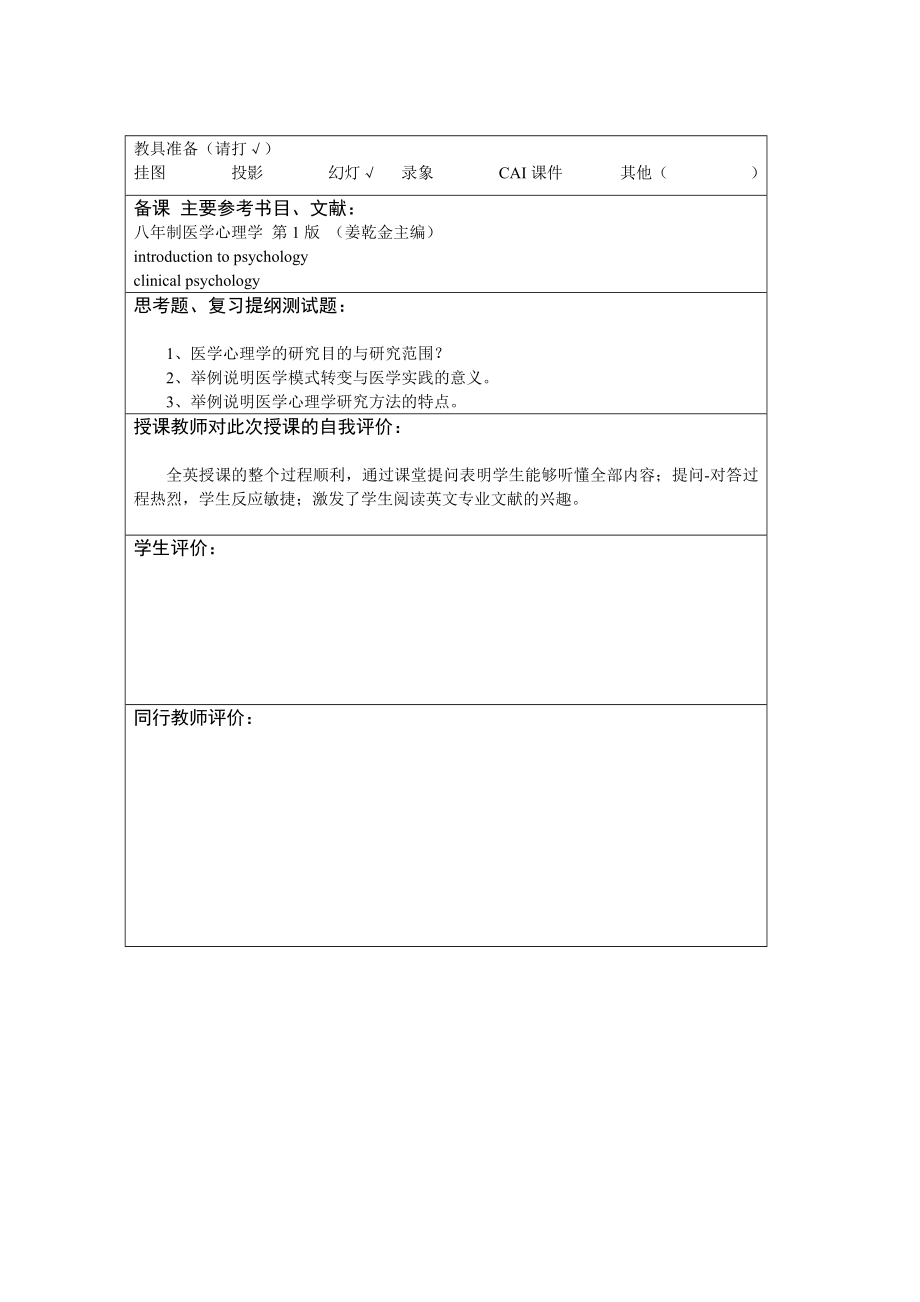 山东大学医学心理学双语教案00导论_第4页