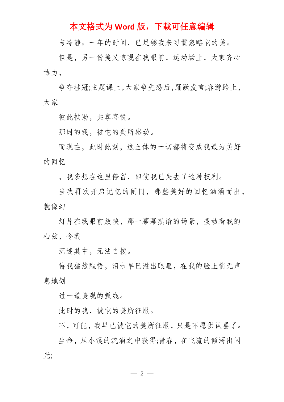 就这样被美征服600字(三篇)_第2页