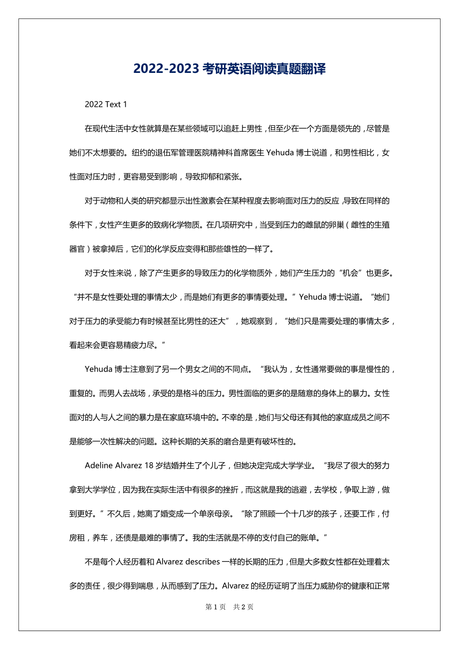2022-2023考研英语阅读真题翻译_第1页
