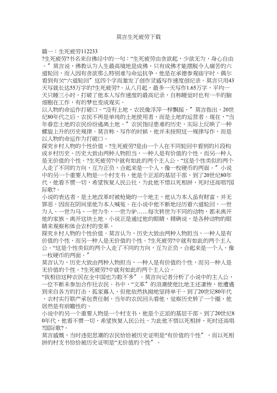 2022年莫言生死疲劳下载_第1页