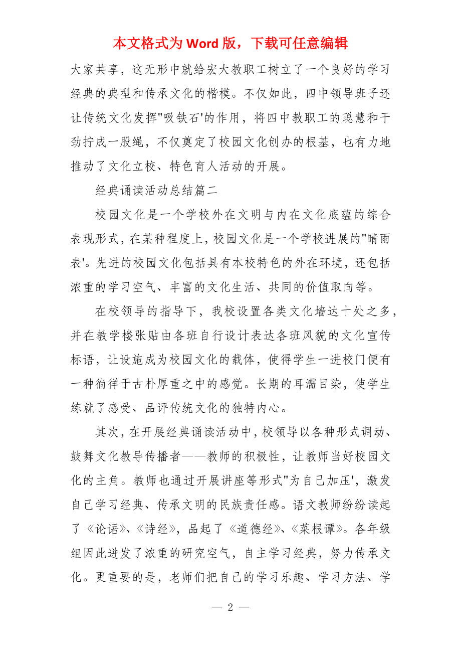 学校经典诵读活动总结经典诵读活动总结_第2页